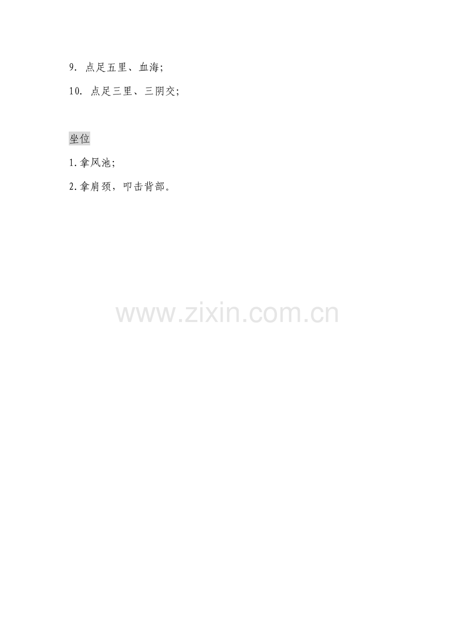 经络推拿.doc_第2页