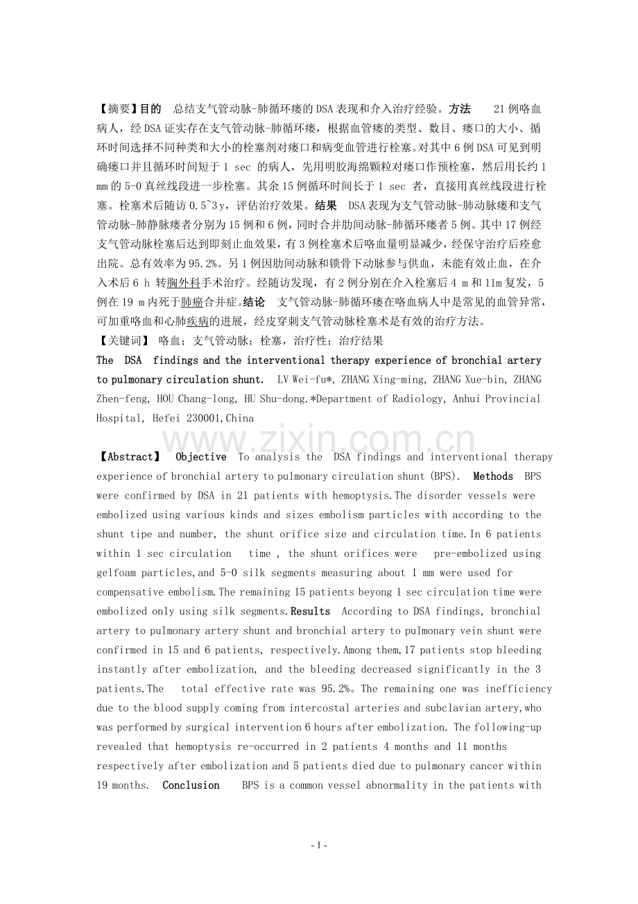 咯血介入治疗.doc_第1页