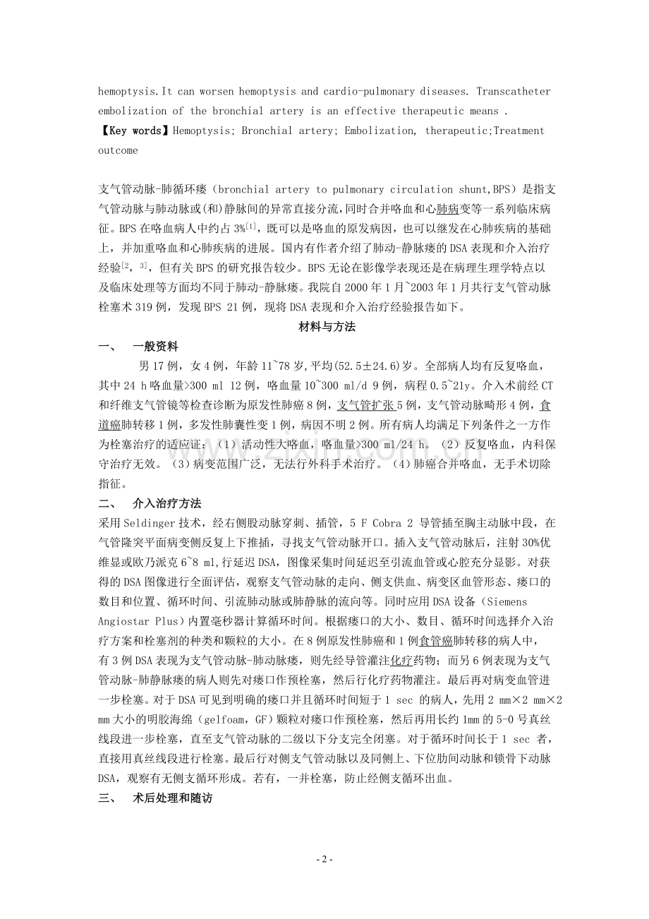 咯血介入治疗.doc_第2页
