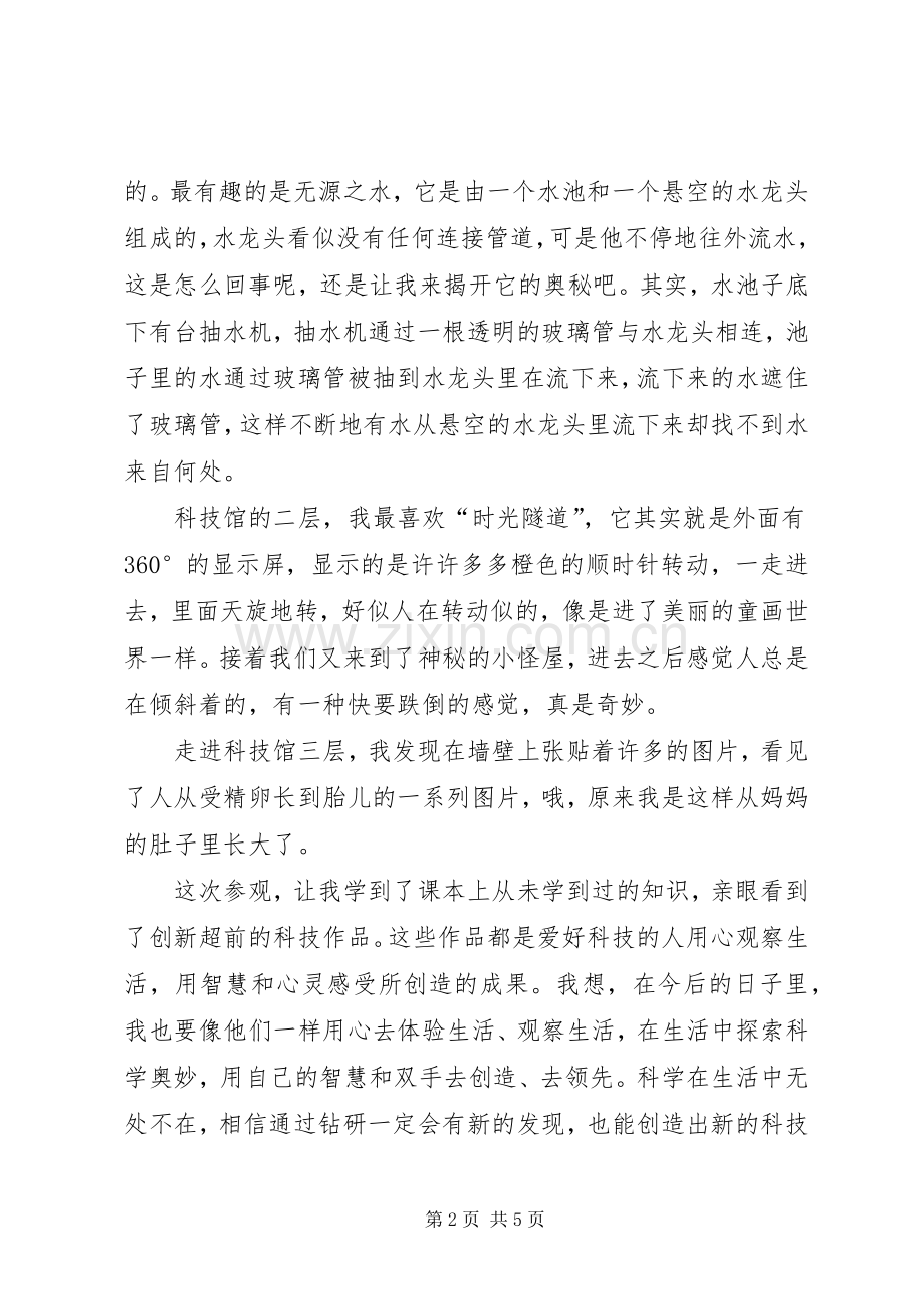 石油科技馆观后心得.docx_第2页