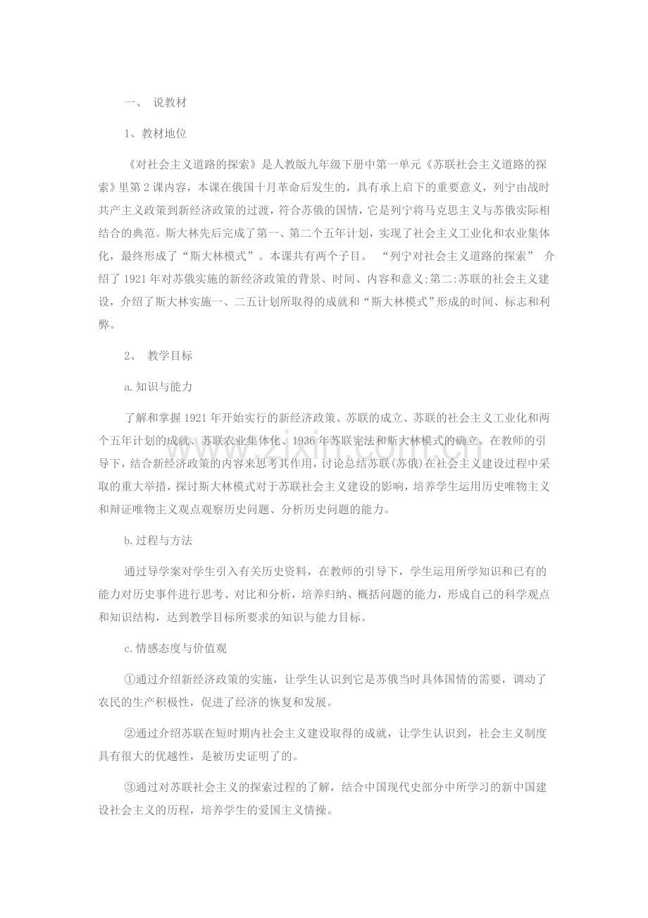 教学案例对社会主义道路的探索.doc_第1页