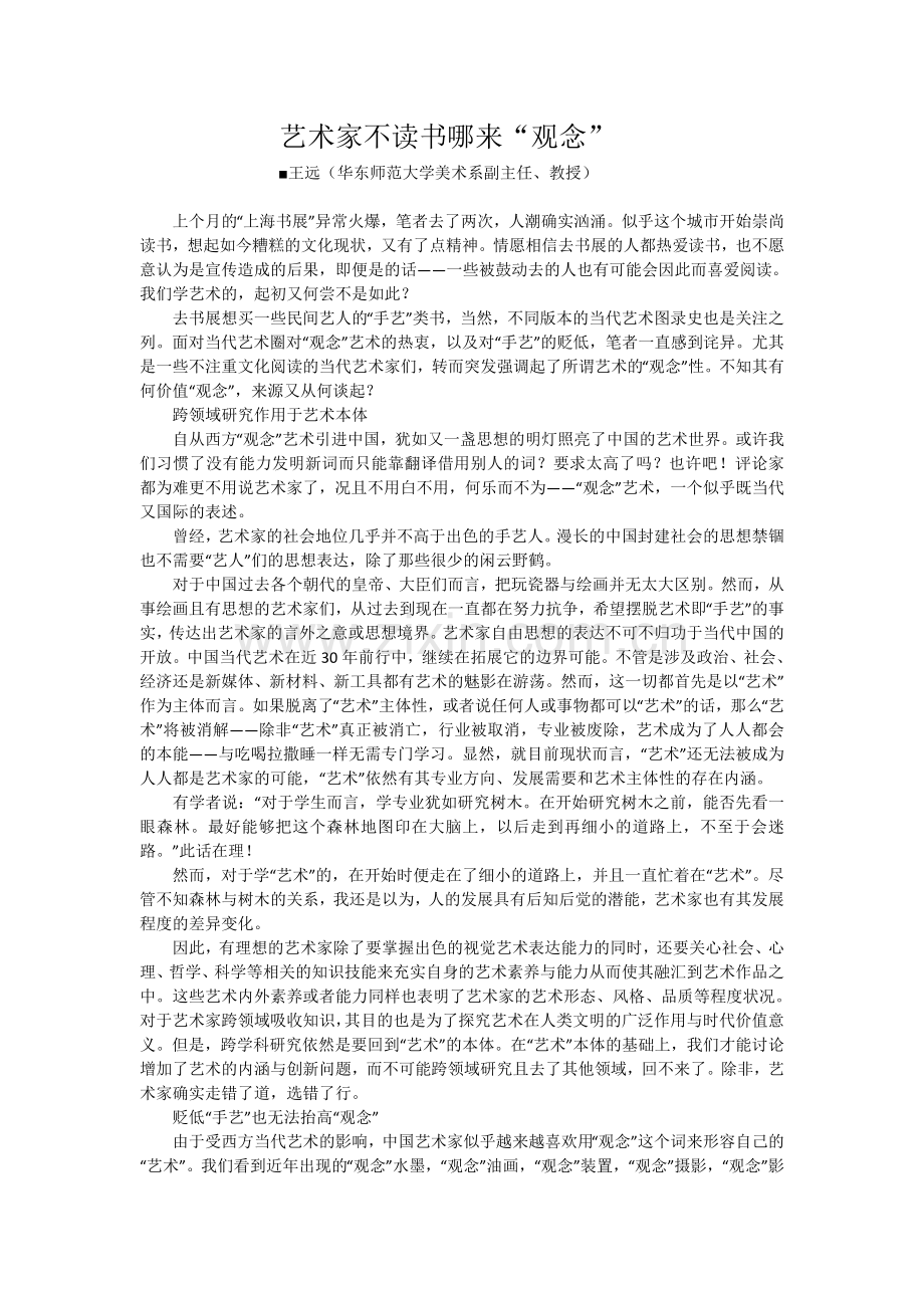 艺术家不读书哪来“观念”.doc_第1页