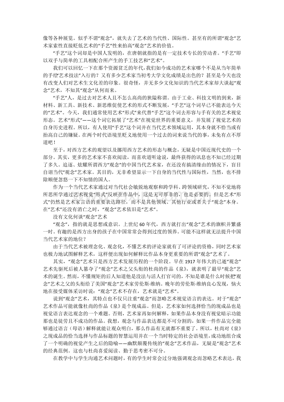 艺术家不读书哪来“观念”.doc_第2页