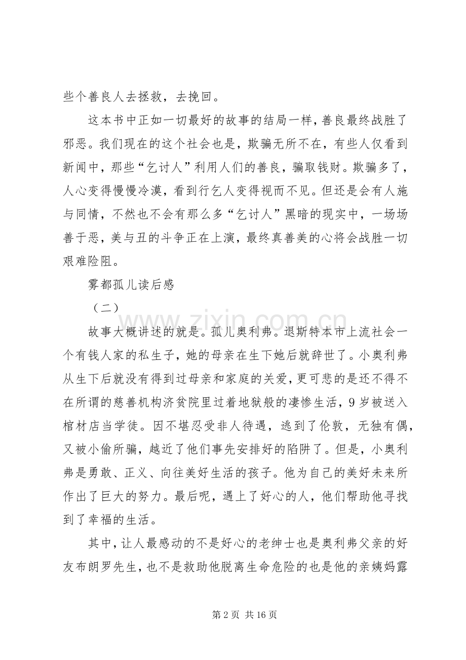 雾都孤儿的读后心得3篇.docx_第2页