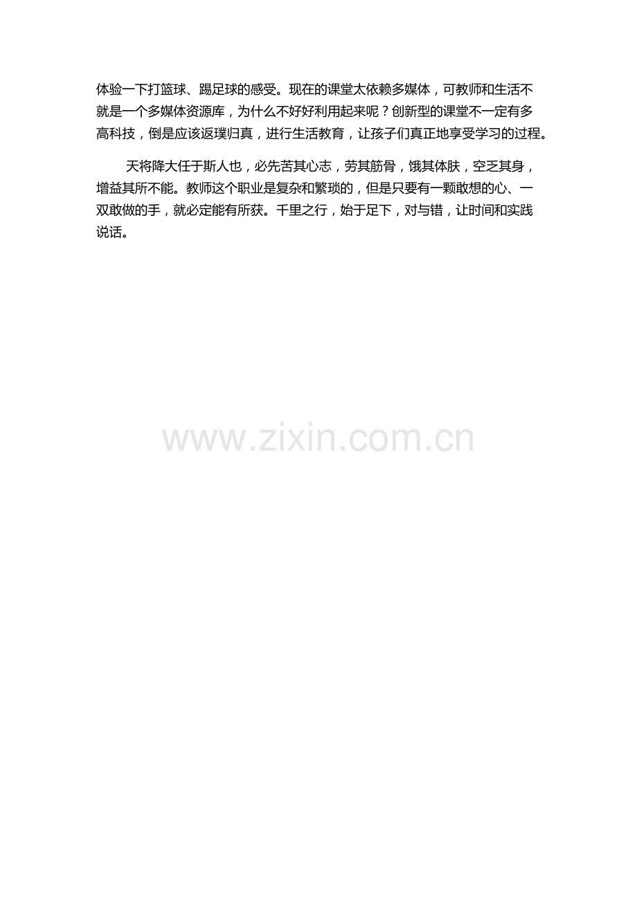 做创造型教师.docx_第2页