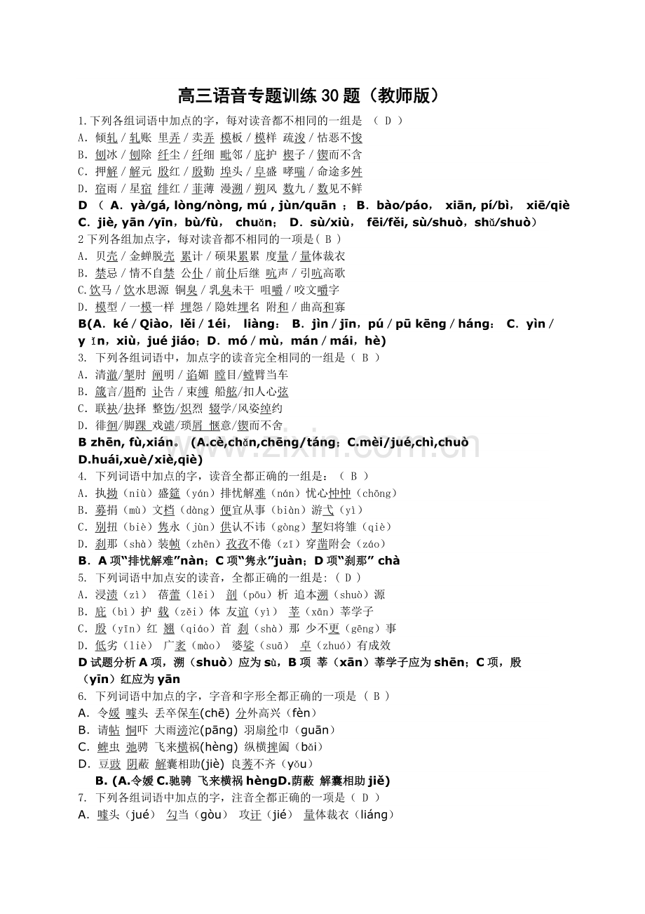 高三语音专题训练.doc_第1页