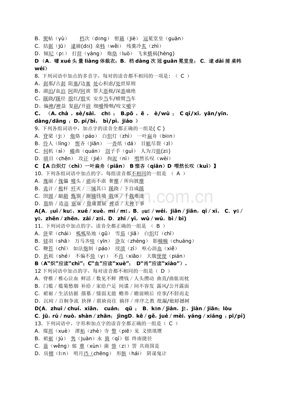 高三语音专题训练.doc_第2页