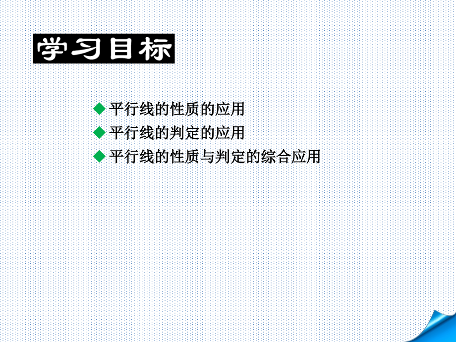 平行线的性质综合应用.pptx_第2页