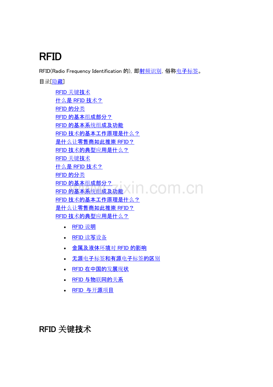 RFID介绍材料.doc_第1页