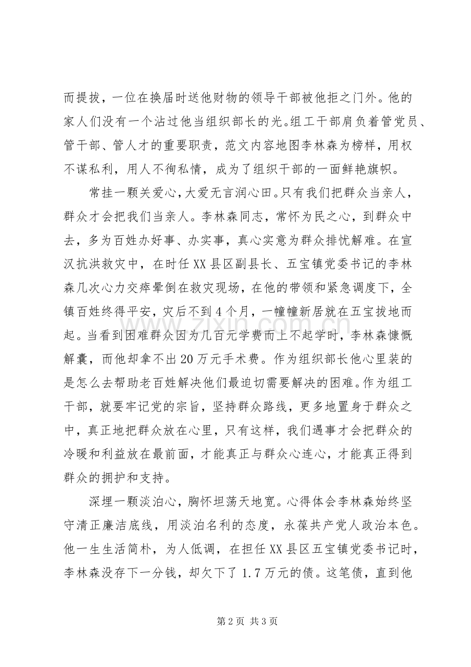 学习李林森观后心得体会心得.docx_第2页