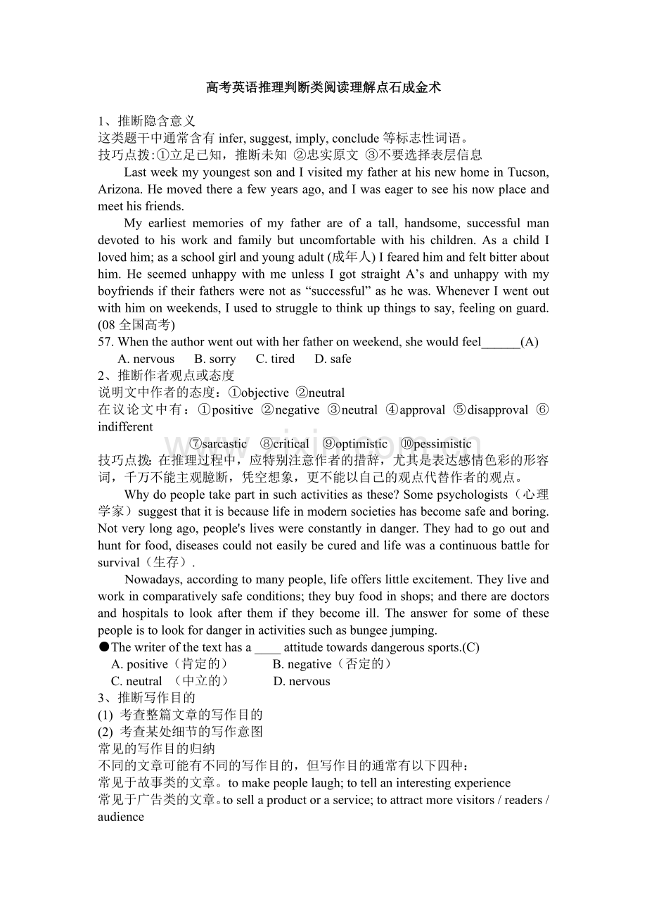 高考英语推理判断类阅读理解点石成金术.doc_第1页