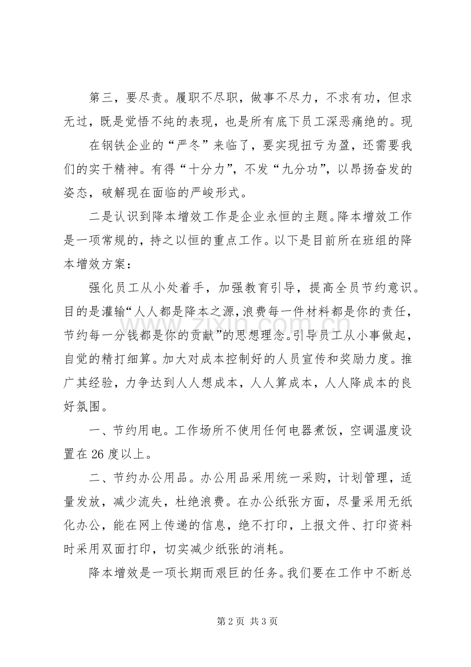 学习刘总报告体会心得.docx_第2页