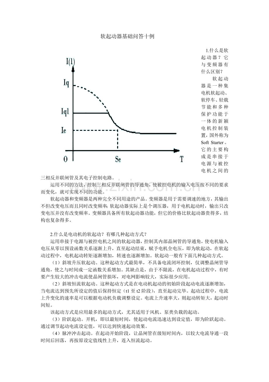 软启动器基础问答.doc_第1页