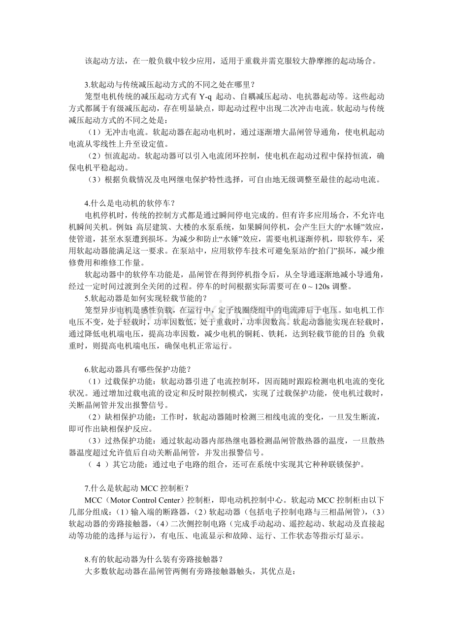 软启动器基础问答.doc_第2页