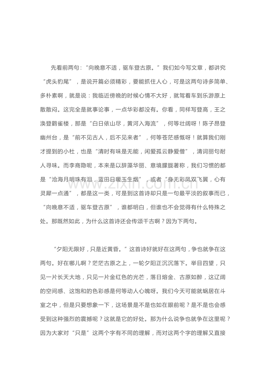 李商隐登乐游原.docx_第2页