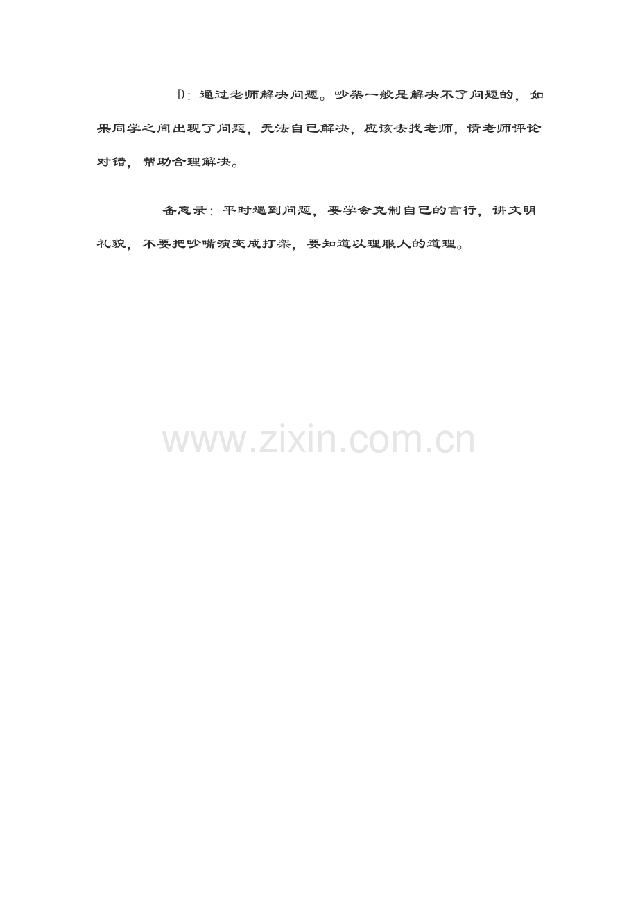 如何处理小学生矛盾纷争.doc_第2页