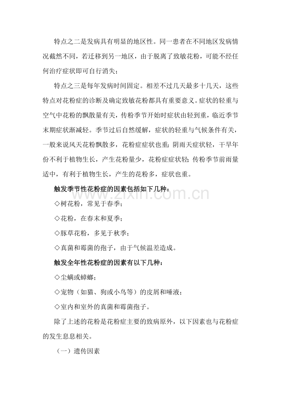 花粉症发作有季节性 看看花粉症之病因大揭秘.doc_第2页