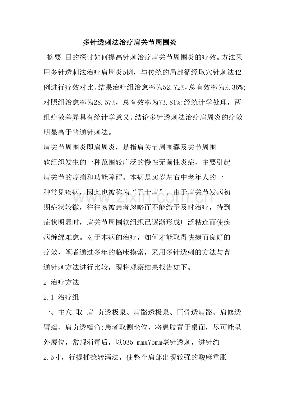 肩周炎治疗方法针刺法.pdf_第1页