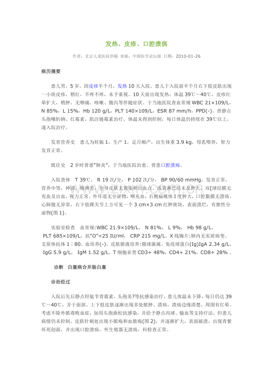 发热、皮疹、口腔溃疡.doc_第1页