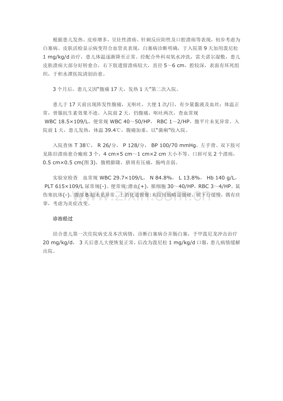 发热、皮疹、口腔溃疡.doc_第2页