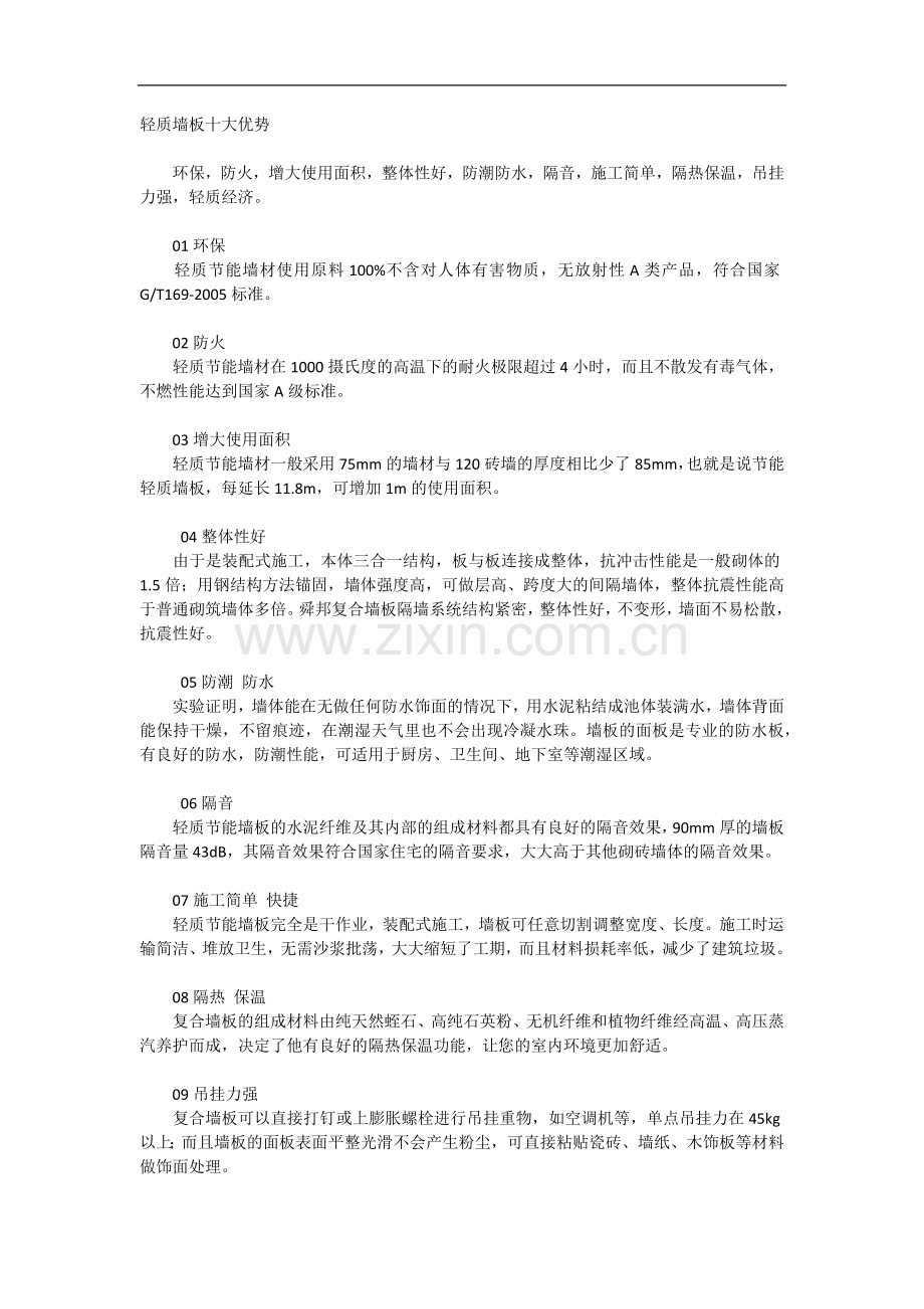 轻质墙板十大优势.docx_第2页
