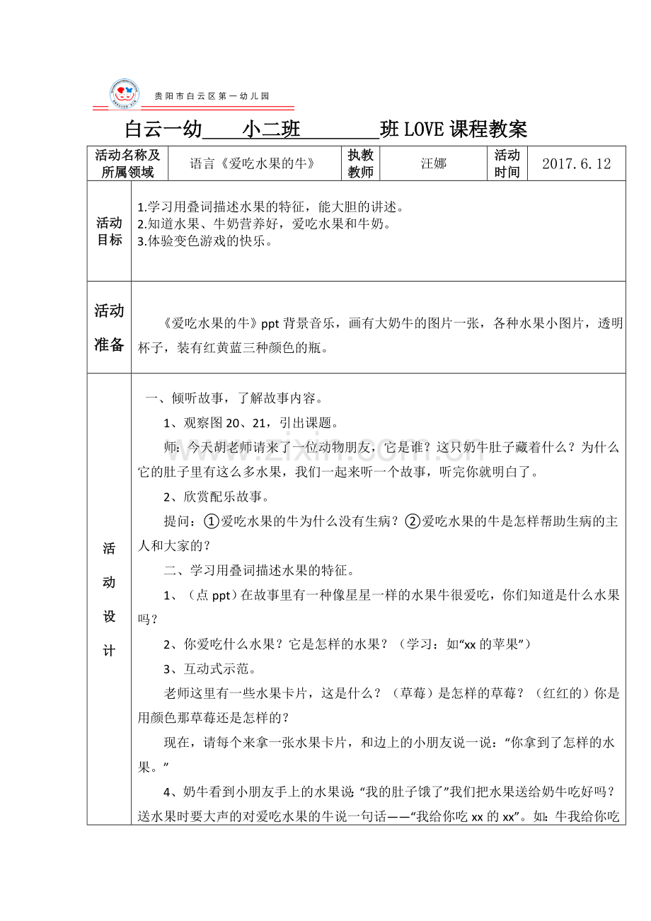 小二班优秀教案两篇.doc_第1页