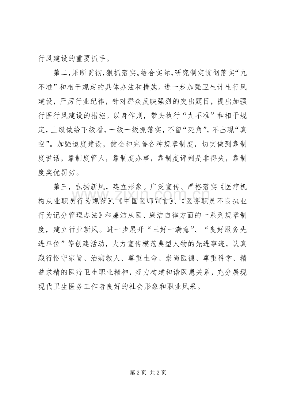 医院医生九不准学习体会心得.docx_第2页