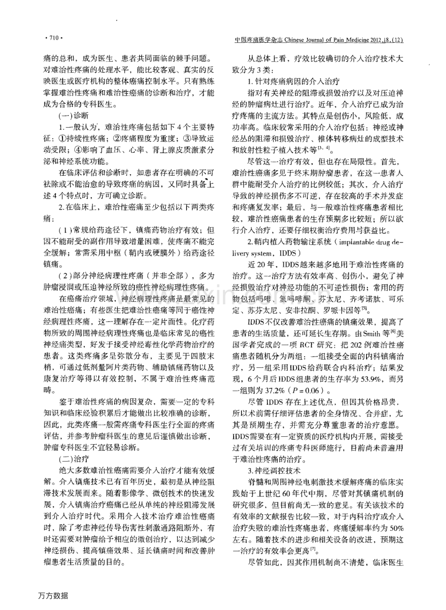 改进我国难治性癌痛的诊治现状.pdf_第2页