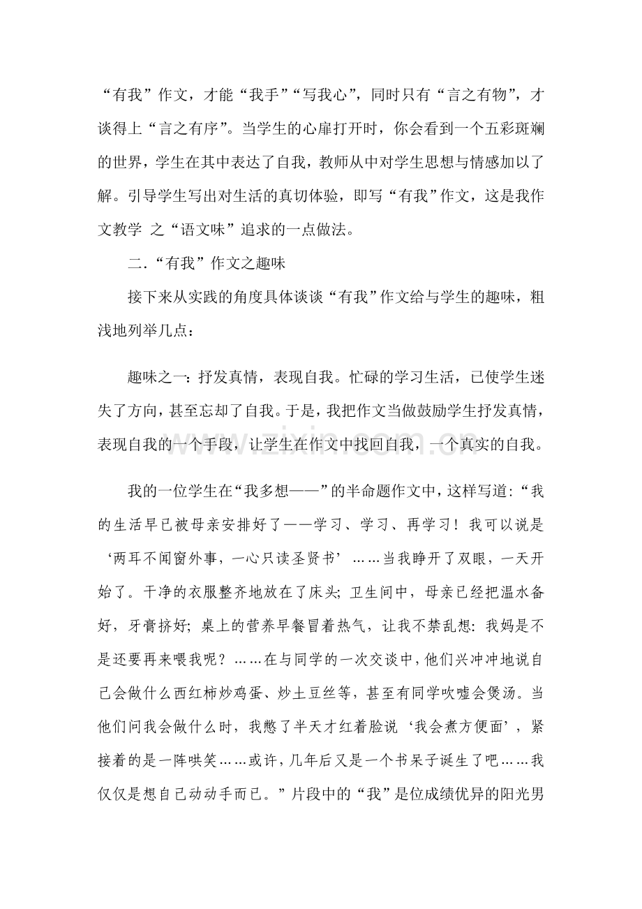 浅议“有我”作文.doc_第2页