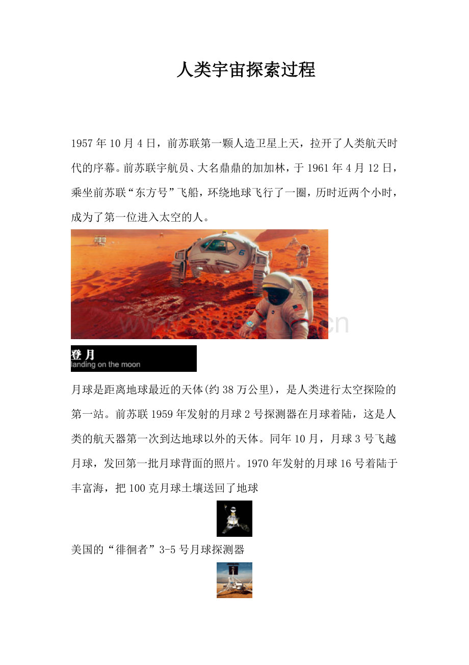 人类宇宙探索过程.docx_第1页