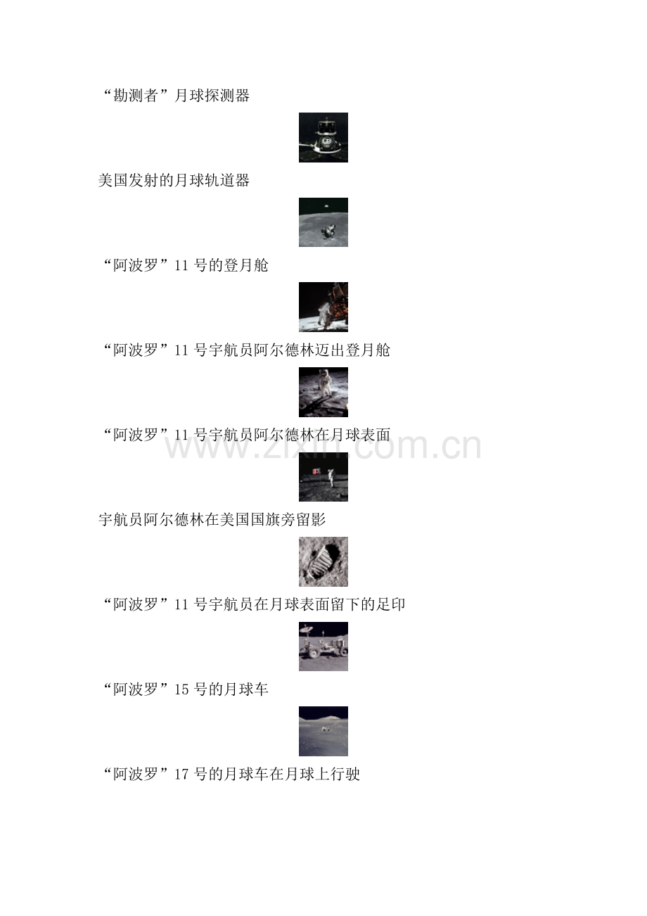 人类宇宙探索过程.docx_第2页