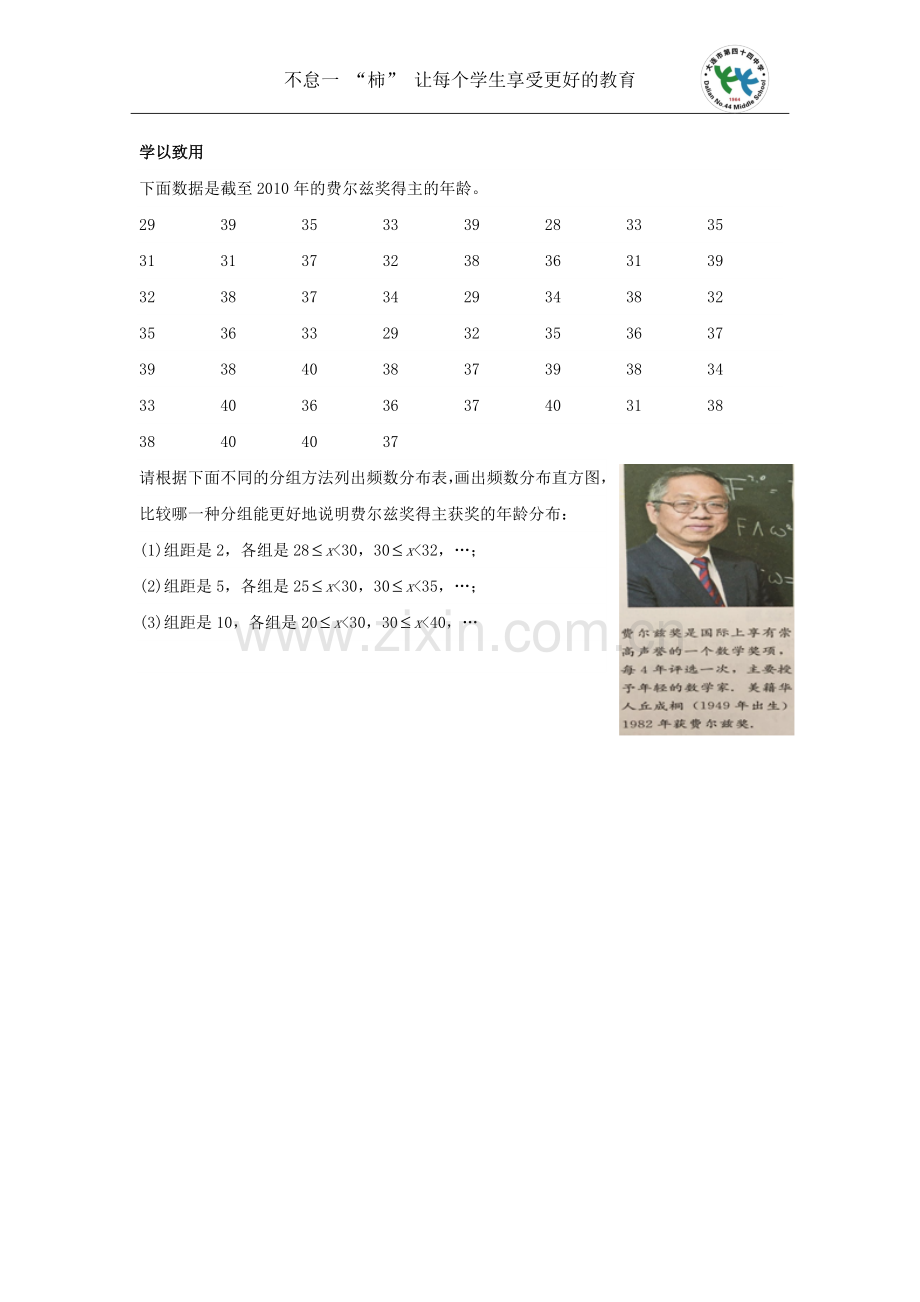 频数直方图.doc_第2页