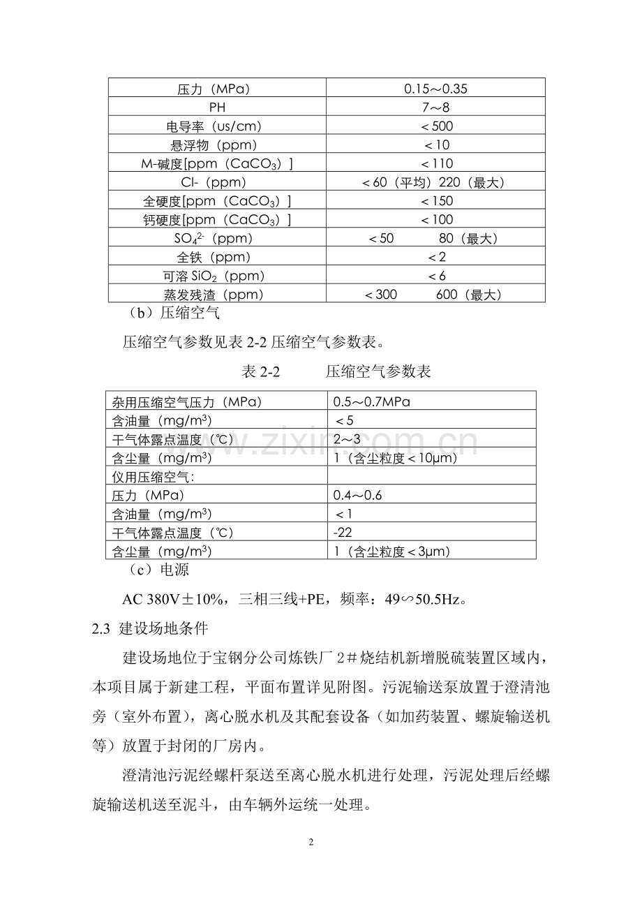 离心脱水机技术协议(100603)1.doc_第2页