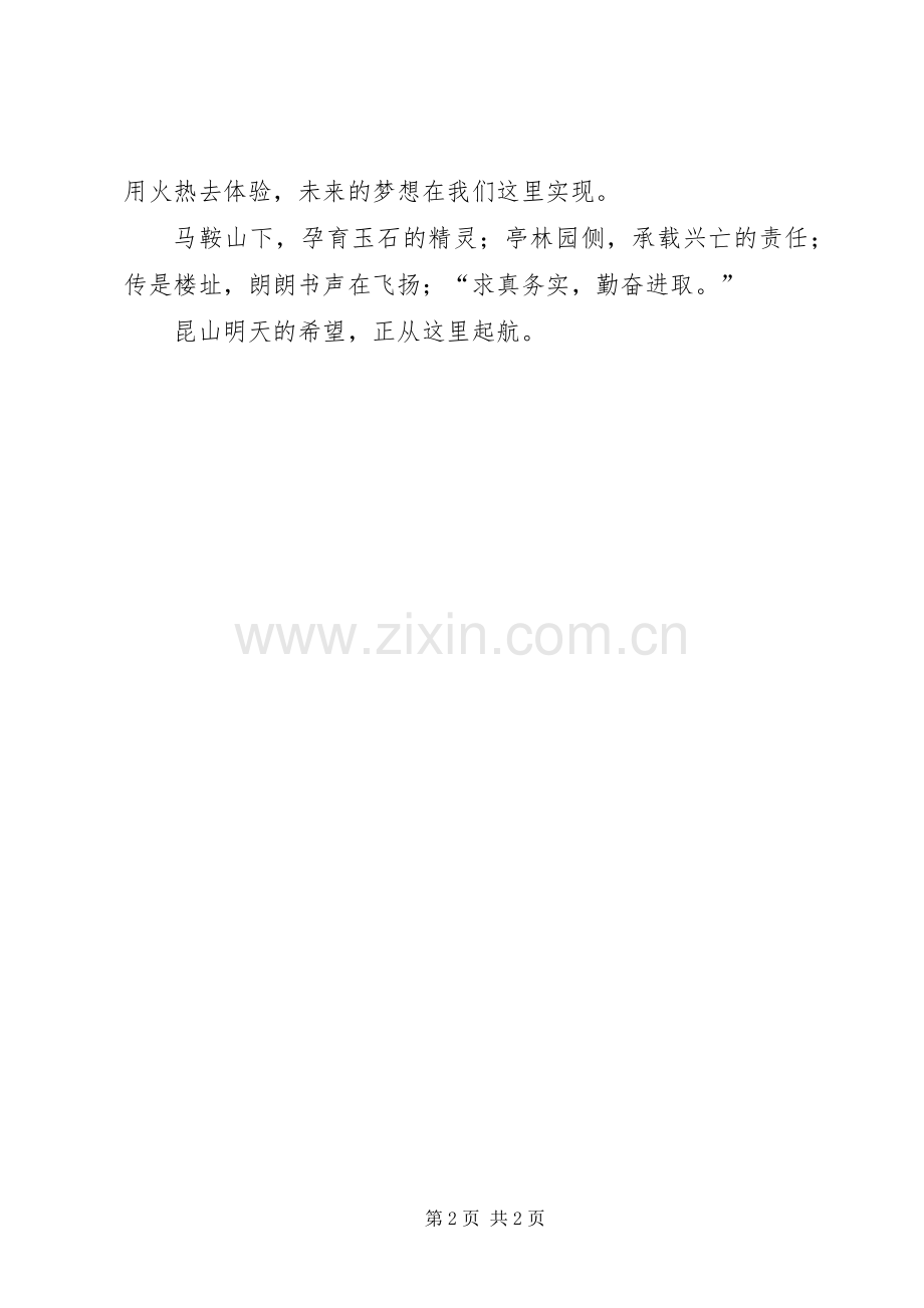 团体操体会心得与感悟(3).docx_第2页