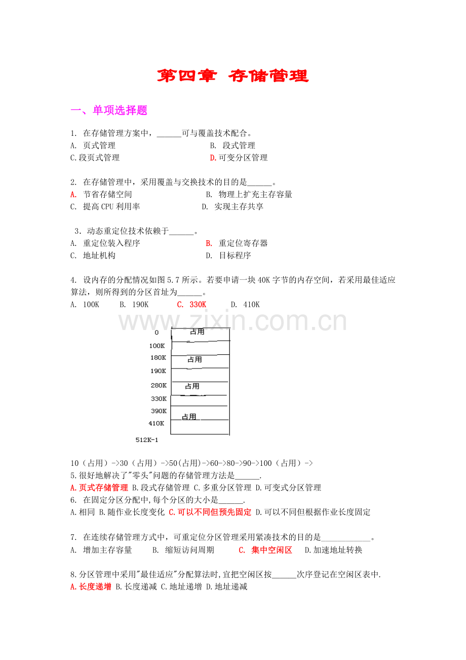 第4章存储管理作业题答案.doc_第1页
