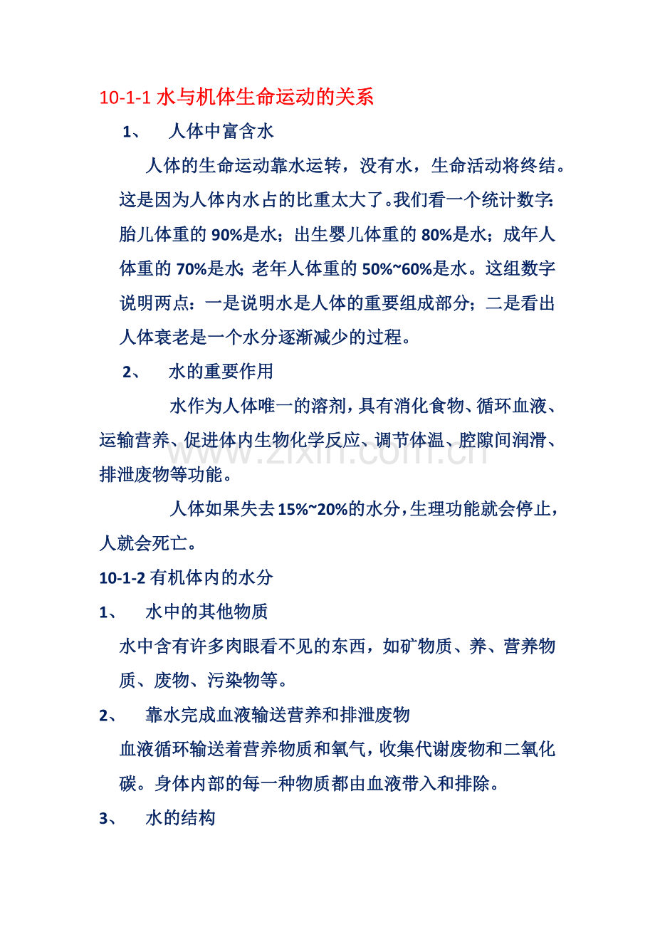a用声波干扰恶性肿瘤.docx_第1页