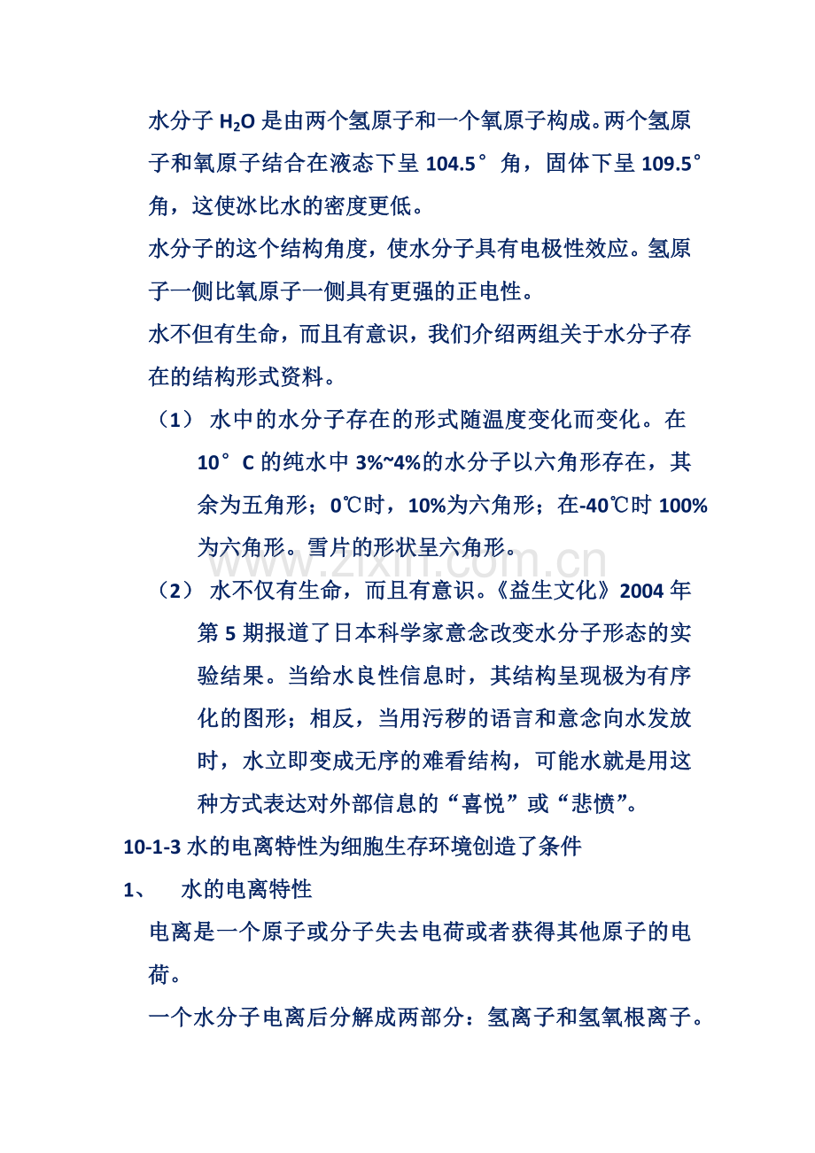 a用声波干扰恶性肿瘤.docx_第2页