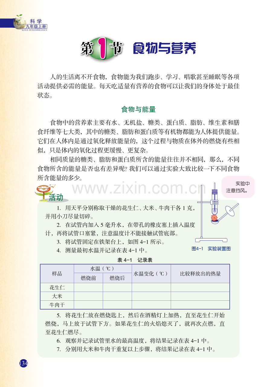 九年级上册+第4章.pdf_第2页