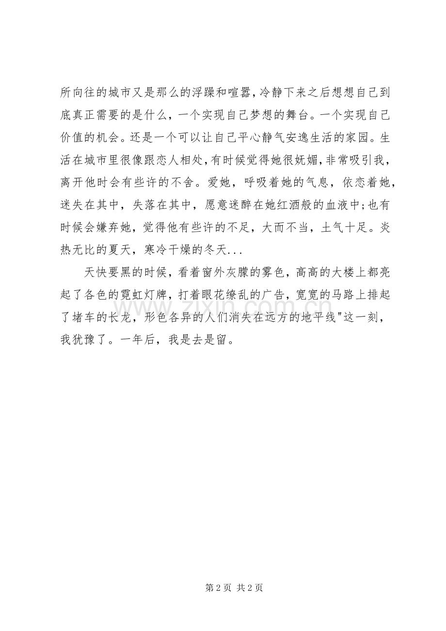读《看不见的城市》体会心得.docx_第2页