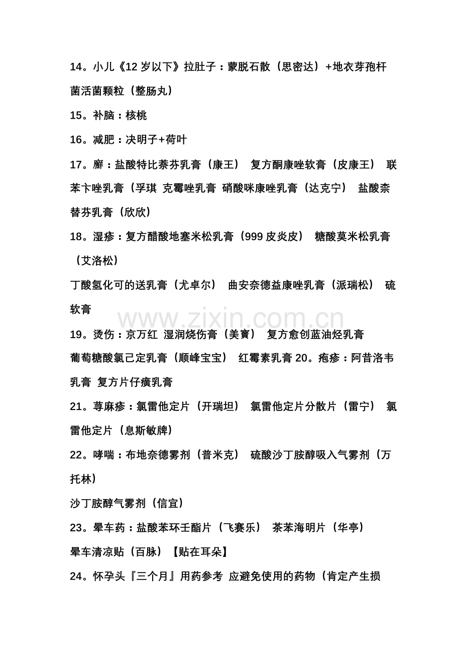 我们应该知道的医学知识.doc_第2页