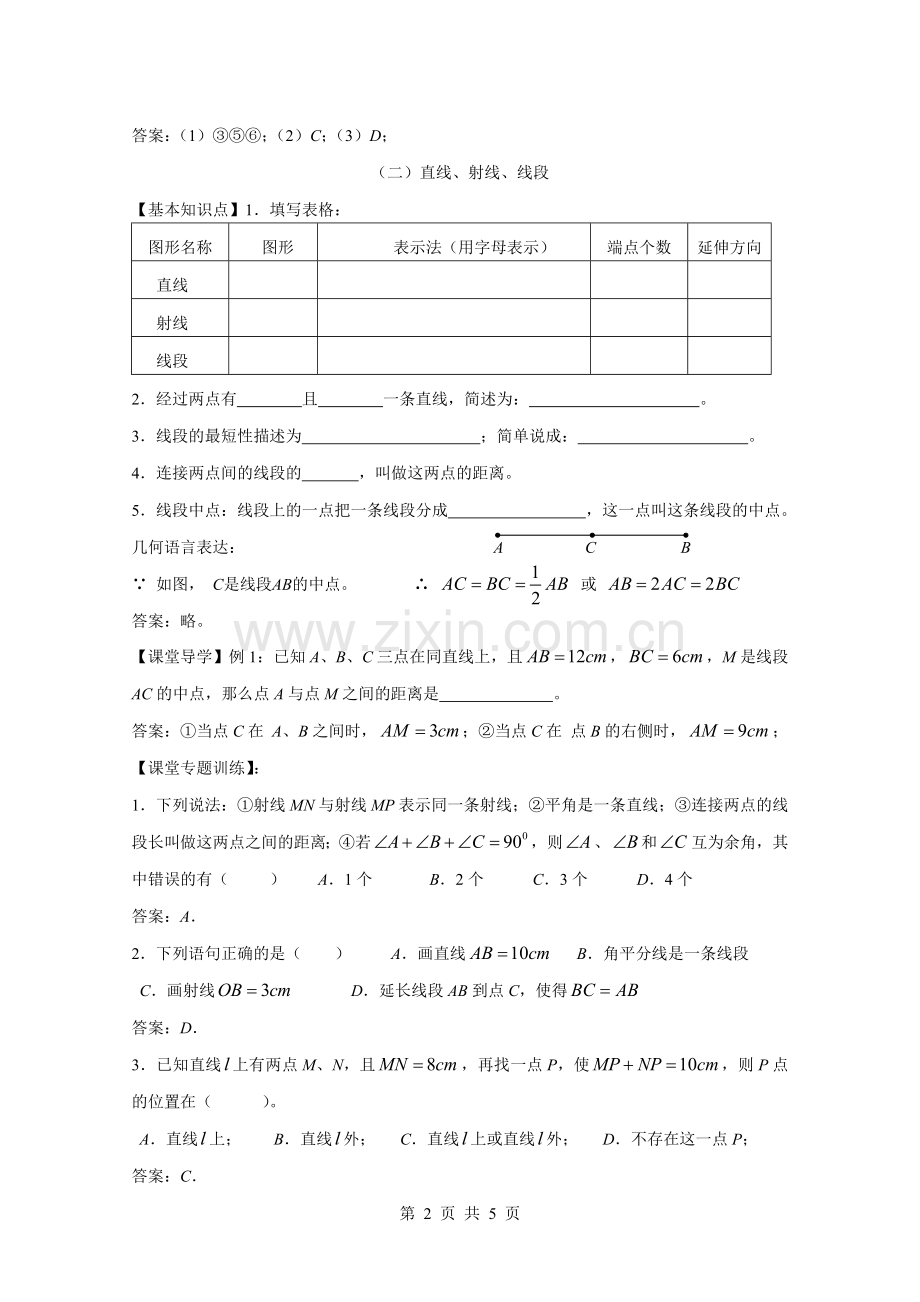 第四章图形的认识总复习学案.doc_第2页