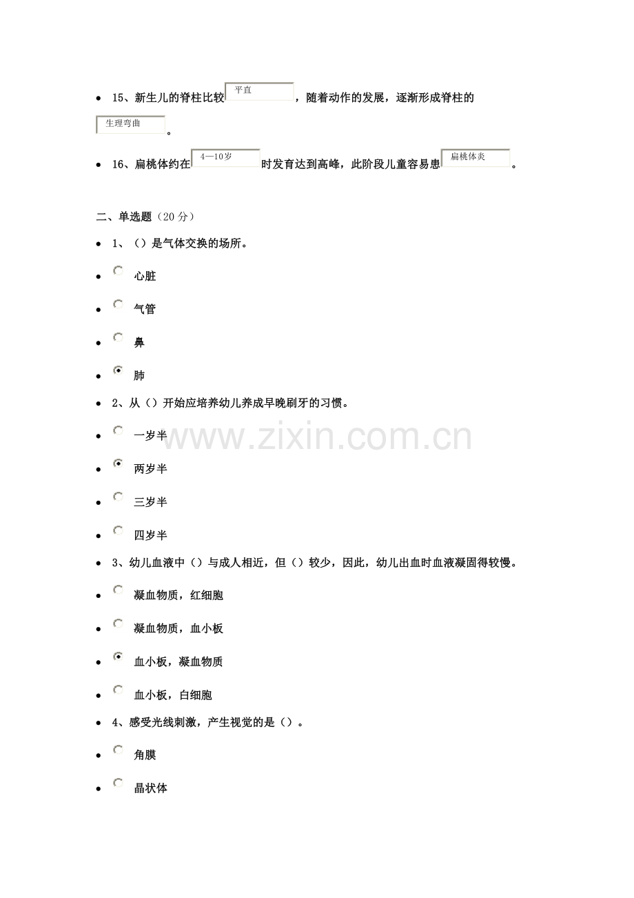 《幼儿卫生保育教程》作业三93分.doc_第2页