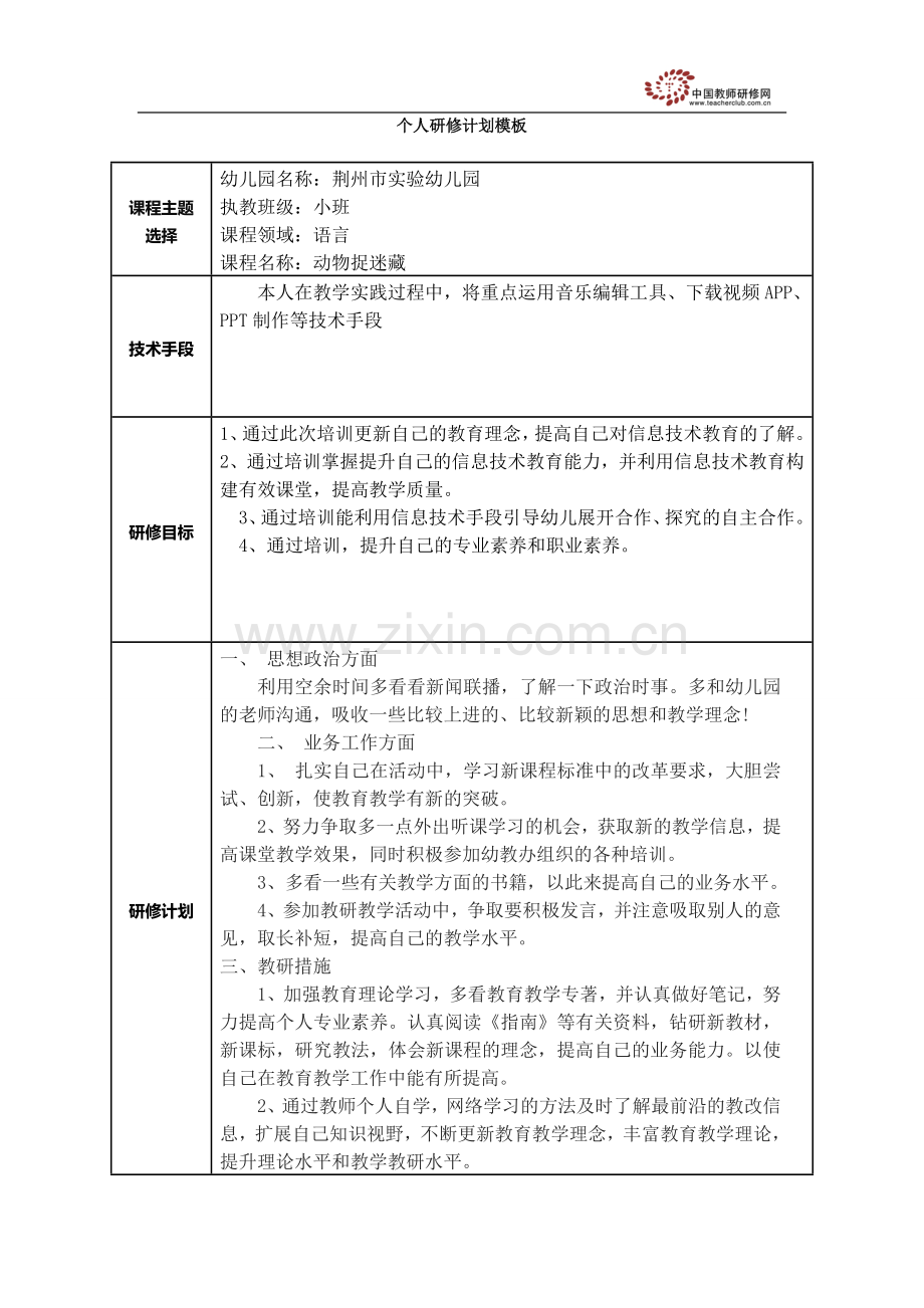 荆州实验幼儿园熊娟.doc_第1页