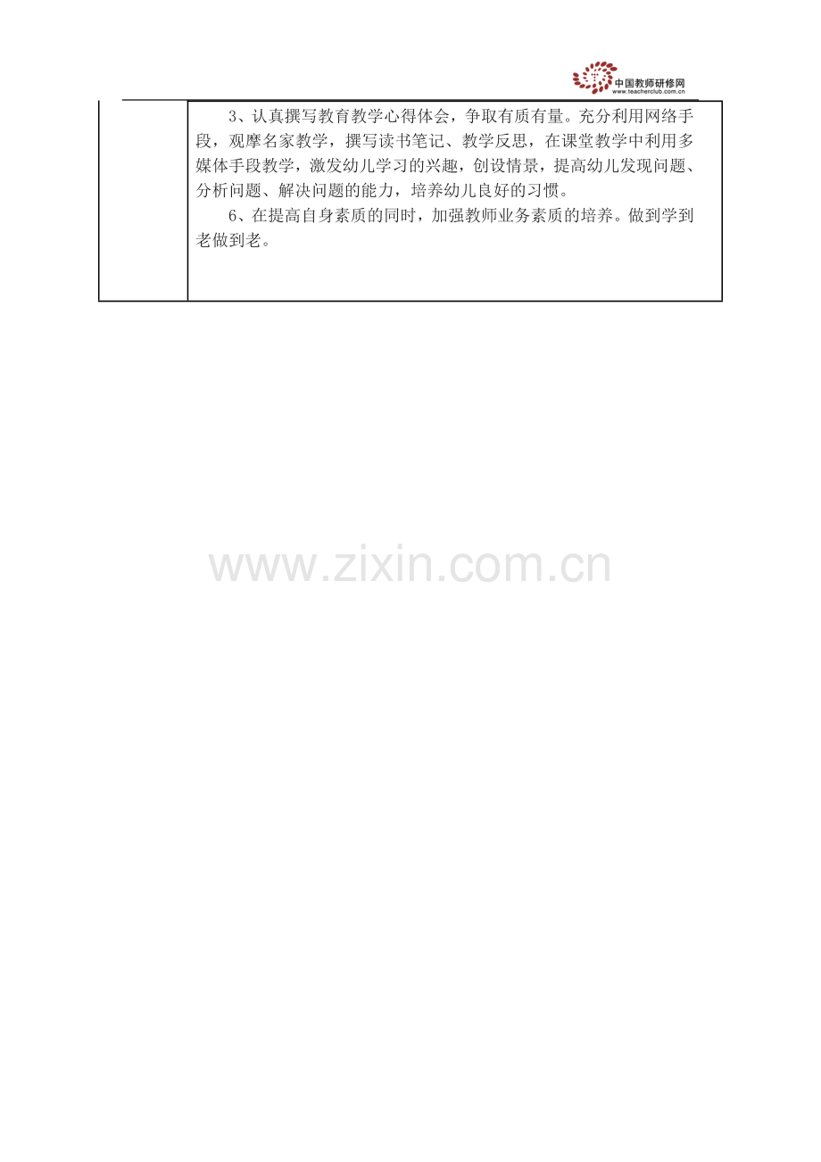 荆州实验幼儿园熊娟.doc_第2页
