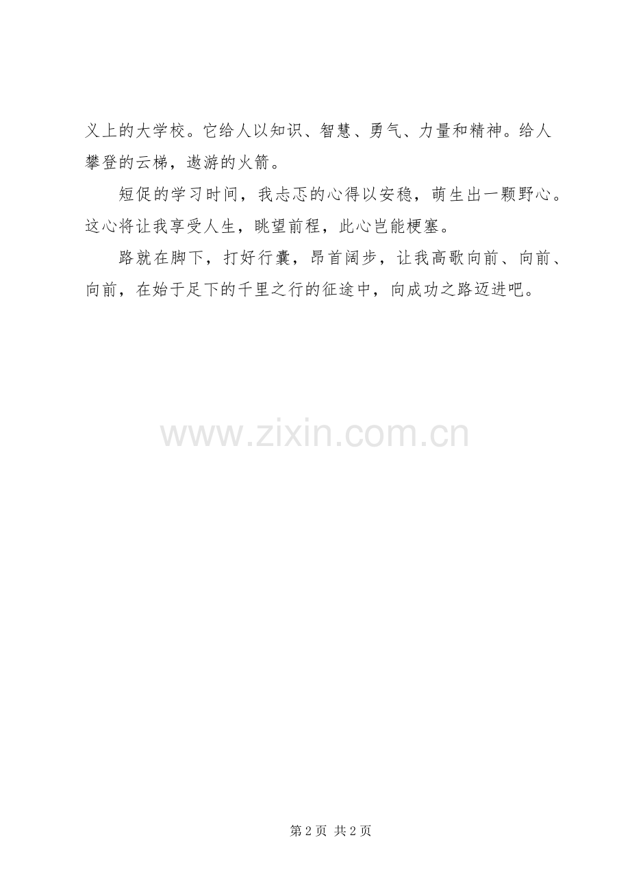 保险学习体会心得.docx_第2页