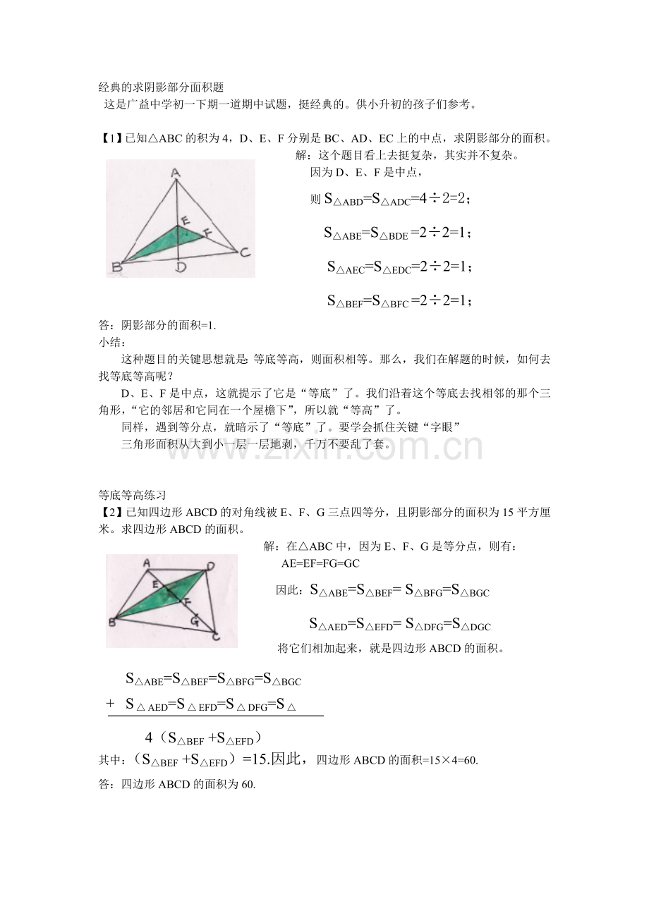经典的求阴影部分面积题.doc_第1页