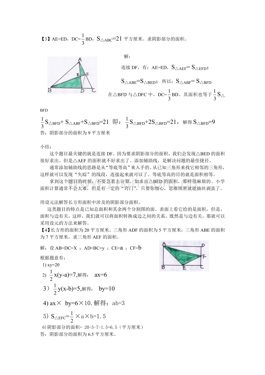 经典的求阴影部分面积题.doc_第2页
