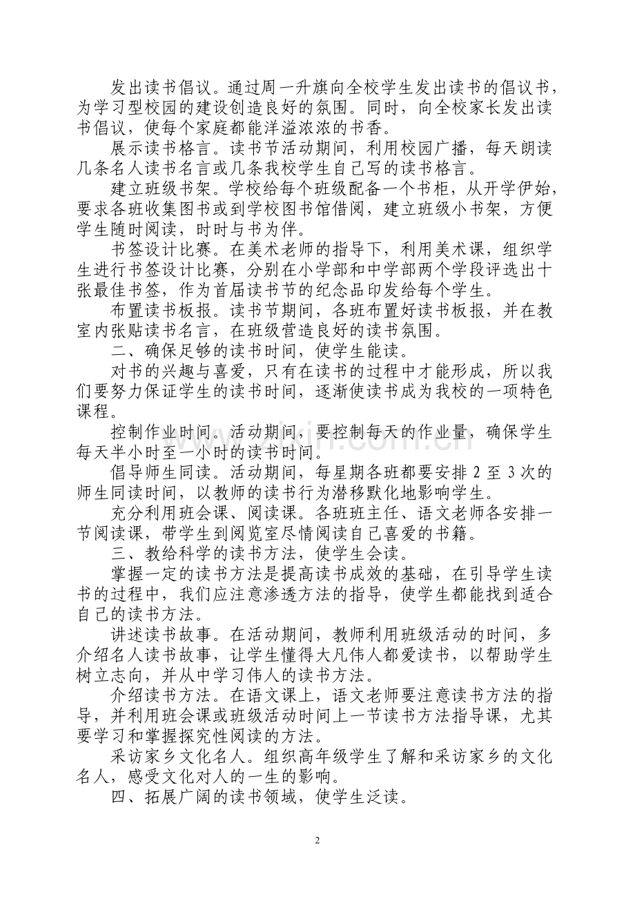 书香校园工程实施方案.doc_第2页