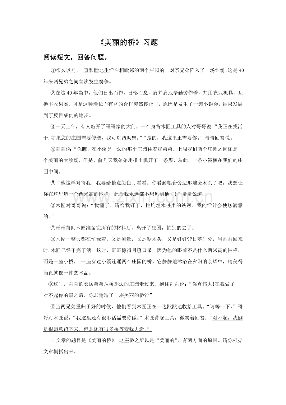 《美丽的桥》习题.docx_第1页