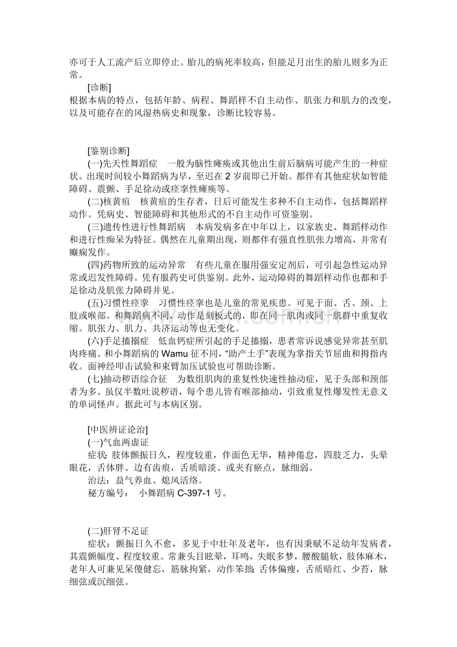 小舞蹈病护理.docx_第2页
